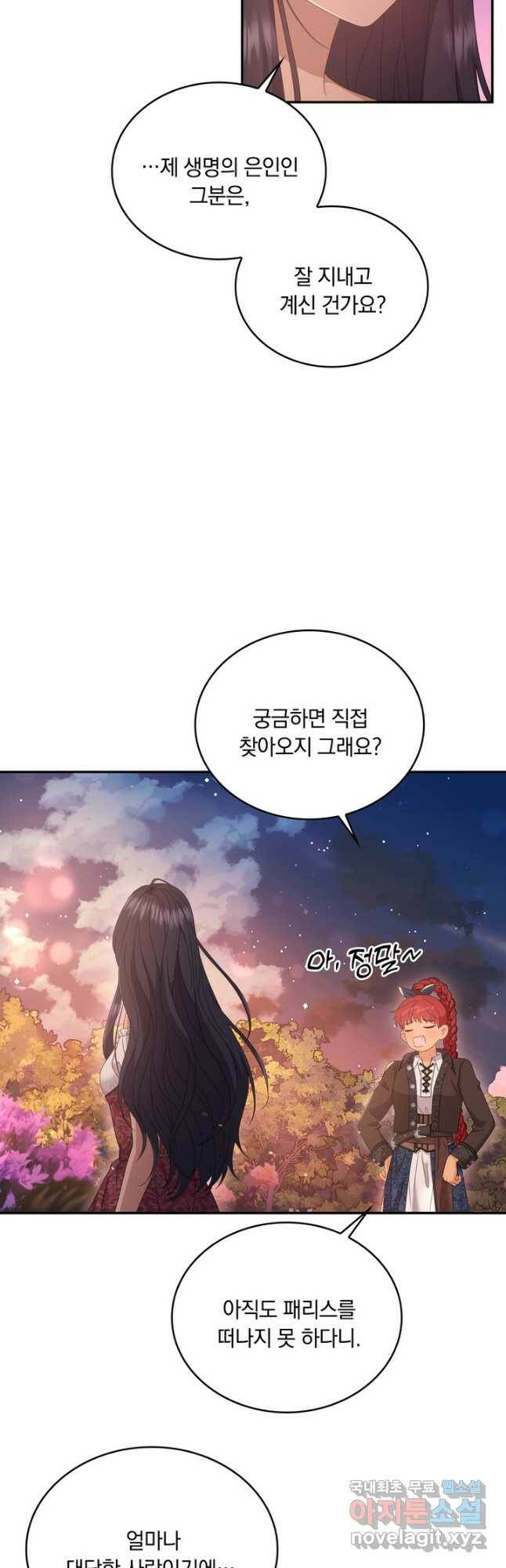 두 얼굴의 황녀 92화 5
