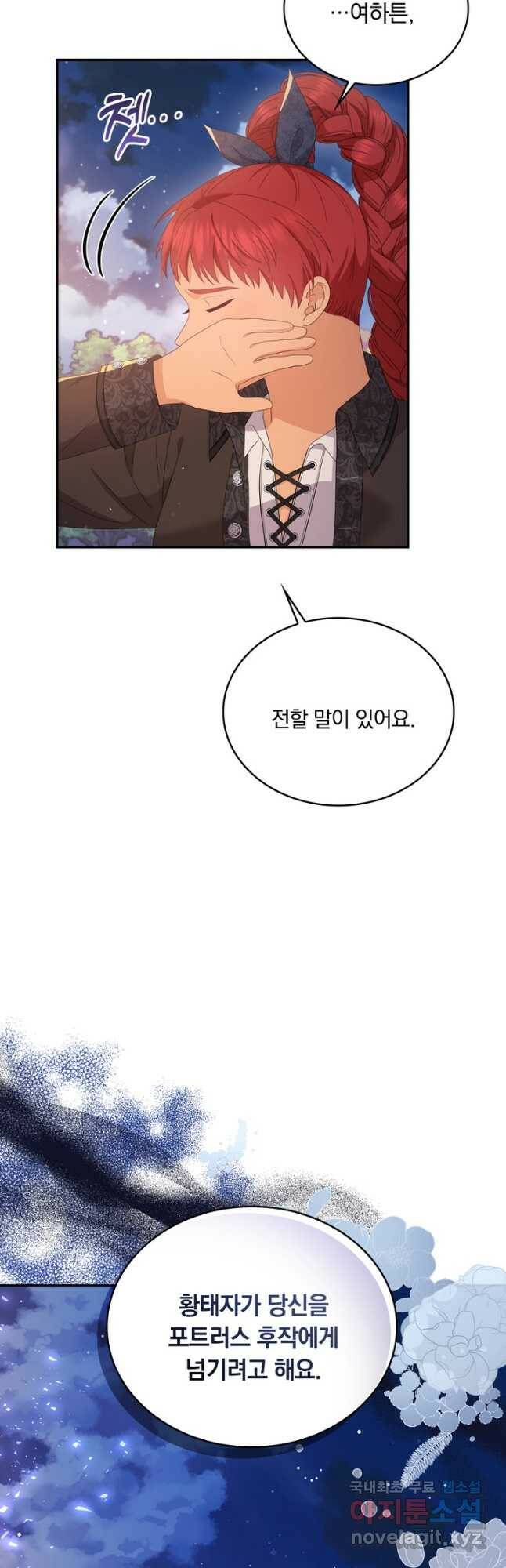 두 얼굴의 황녀 92화 7