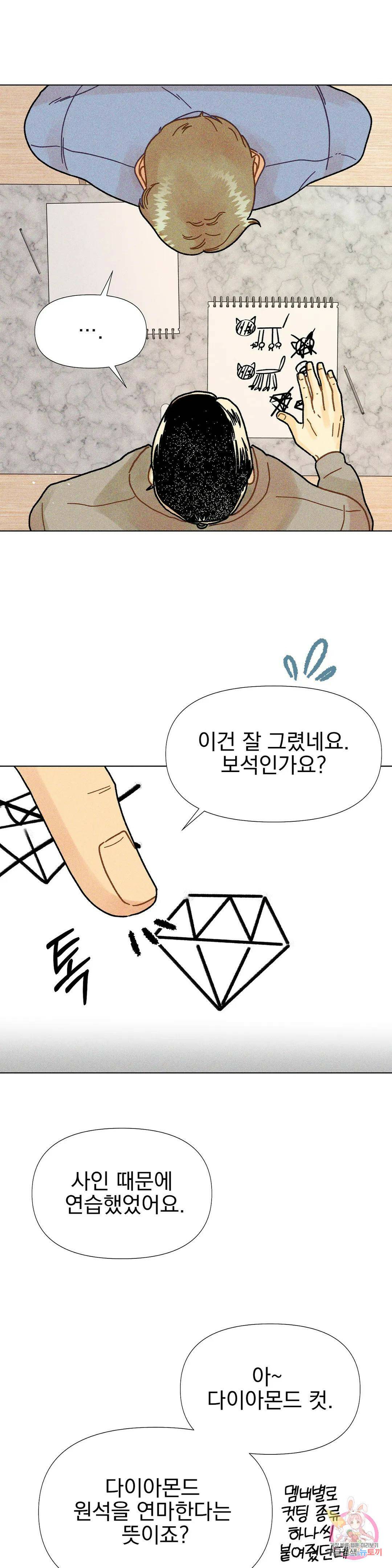 브로큰 다이아몬드 11화 2