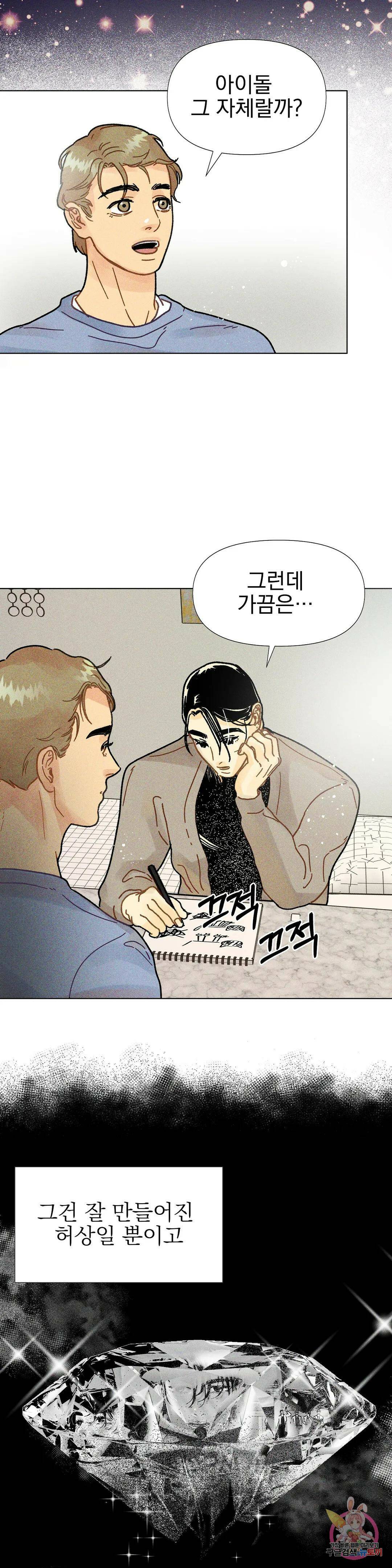 브로큰 다이아몬드 11화 4