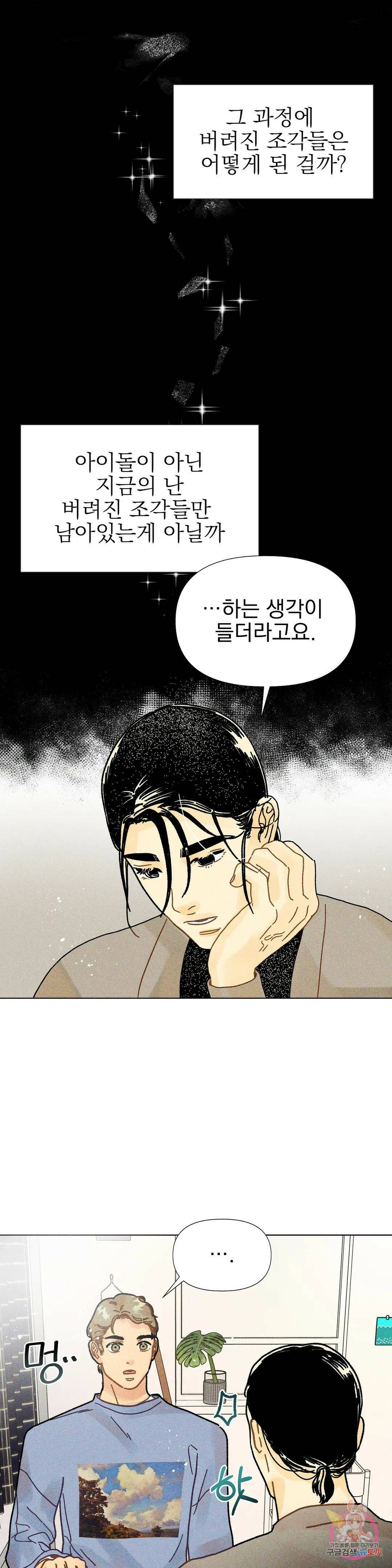 브로큰 다이아몬드 11화 5