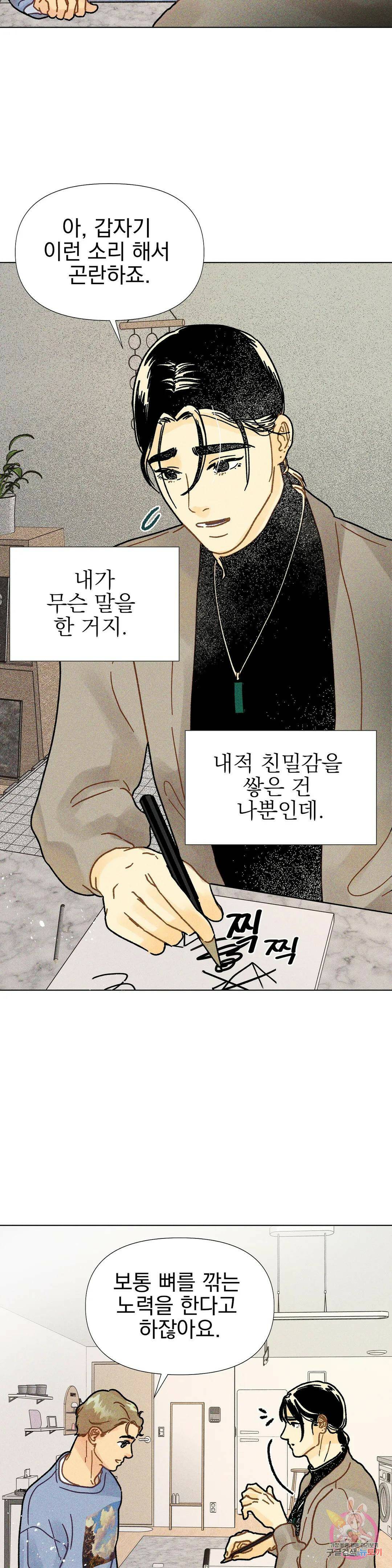 브로큰 다이아몬드 11화 6