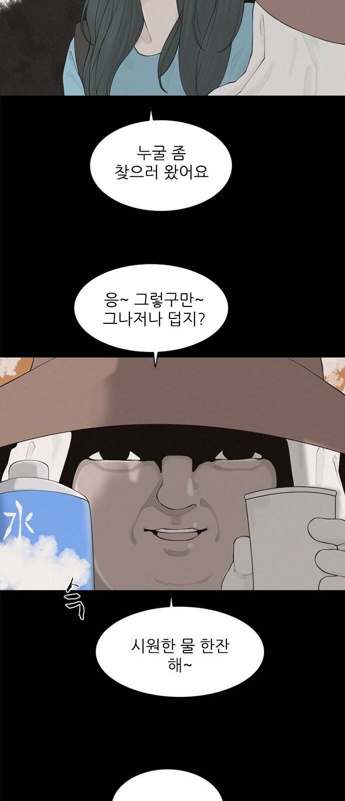 행성인간2: 행성의 2화 7