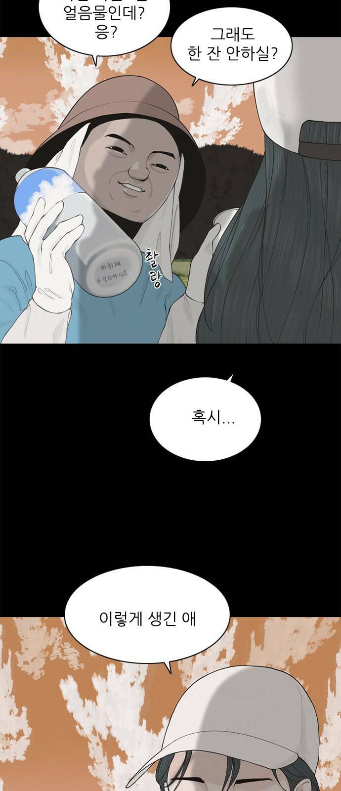 행성인간2: 행성의 2화 9