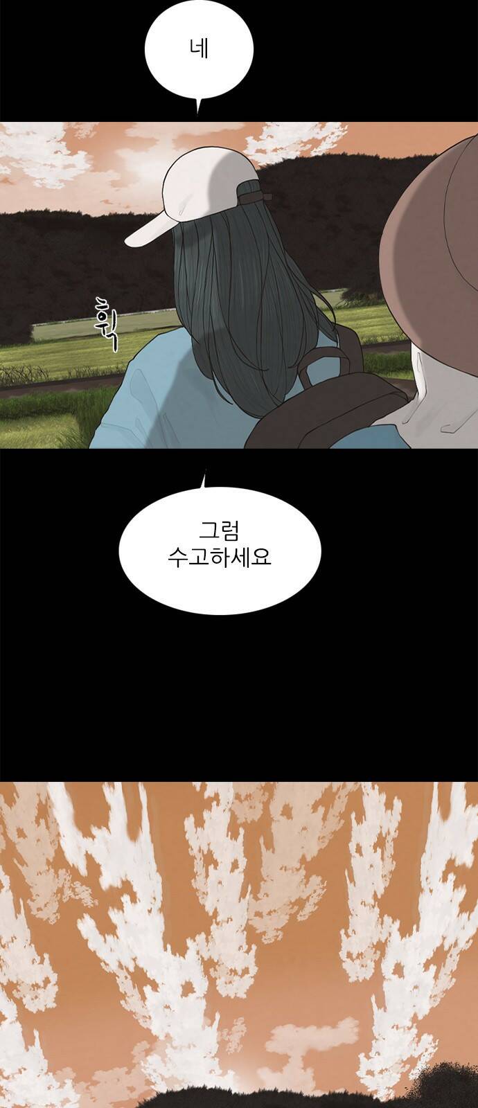 행성인간2: 행성의 2화 12