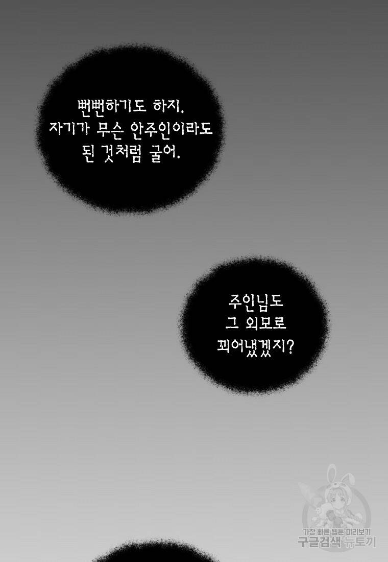 후회의 산미 9화 2