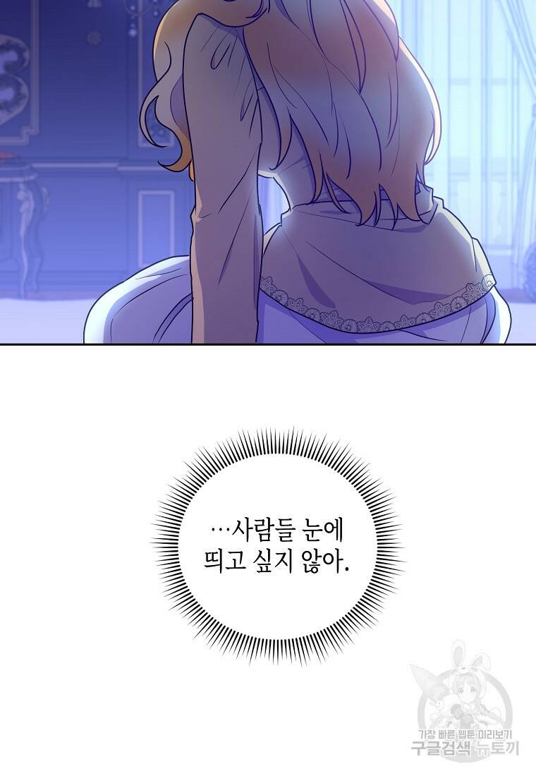 후회의 산미 9화 8