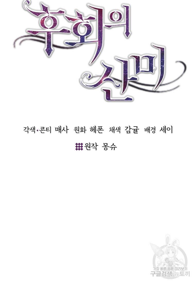 후회의 산미 9화 12