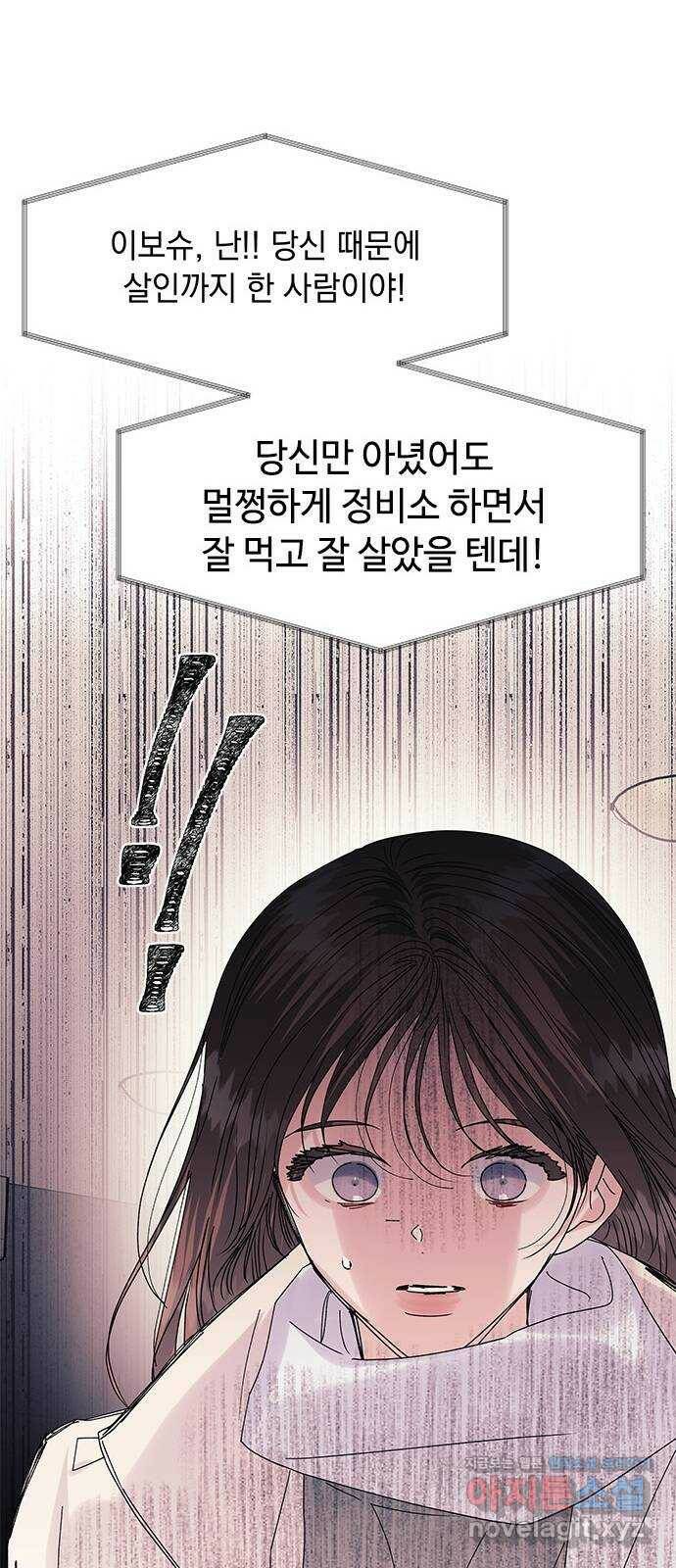 구사일생 로맨스 61화 20