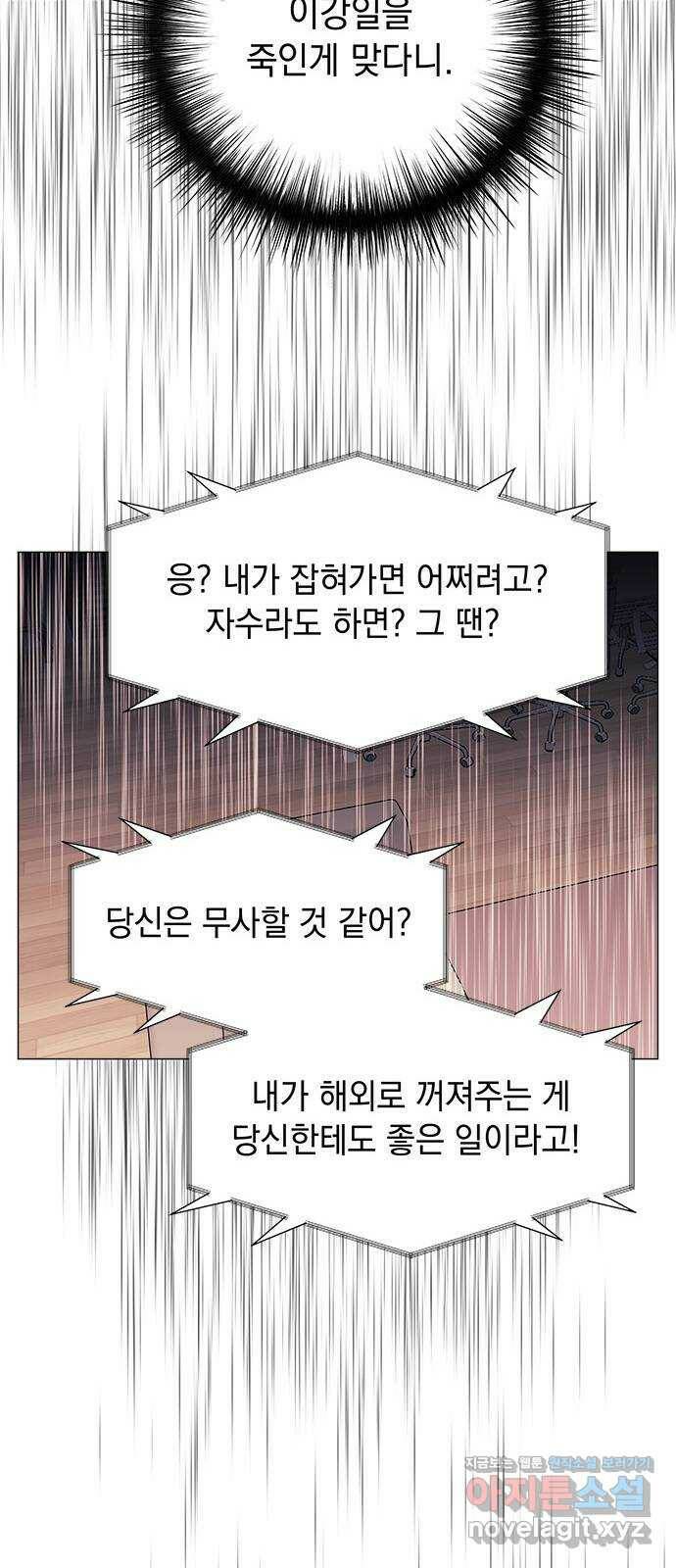 구사일생 로맨스 61화 22