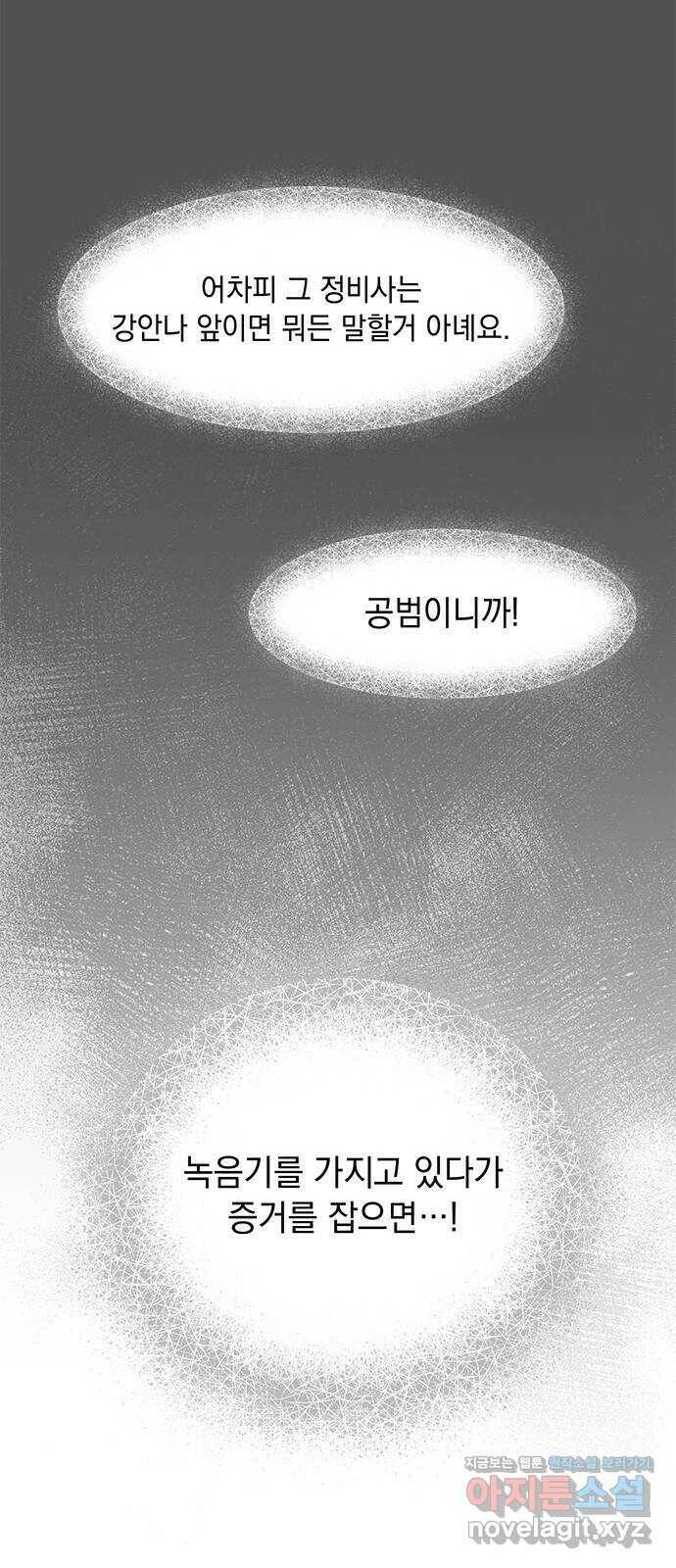 구사일생 로맨스 61화 32