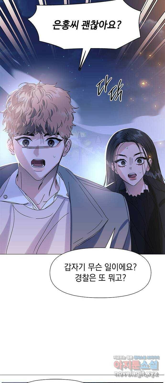 구사일생 로맨스 61화 47
