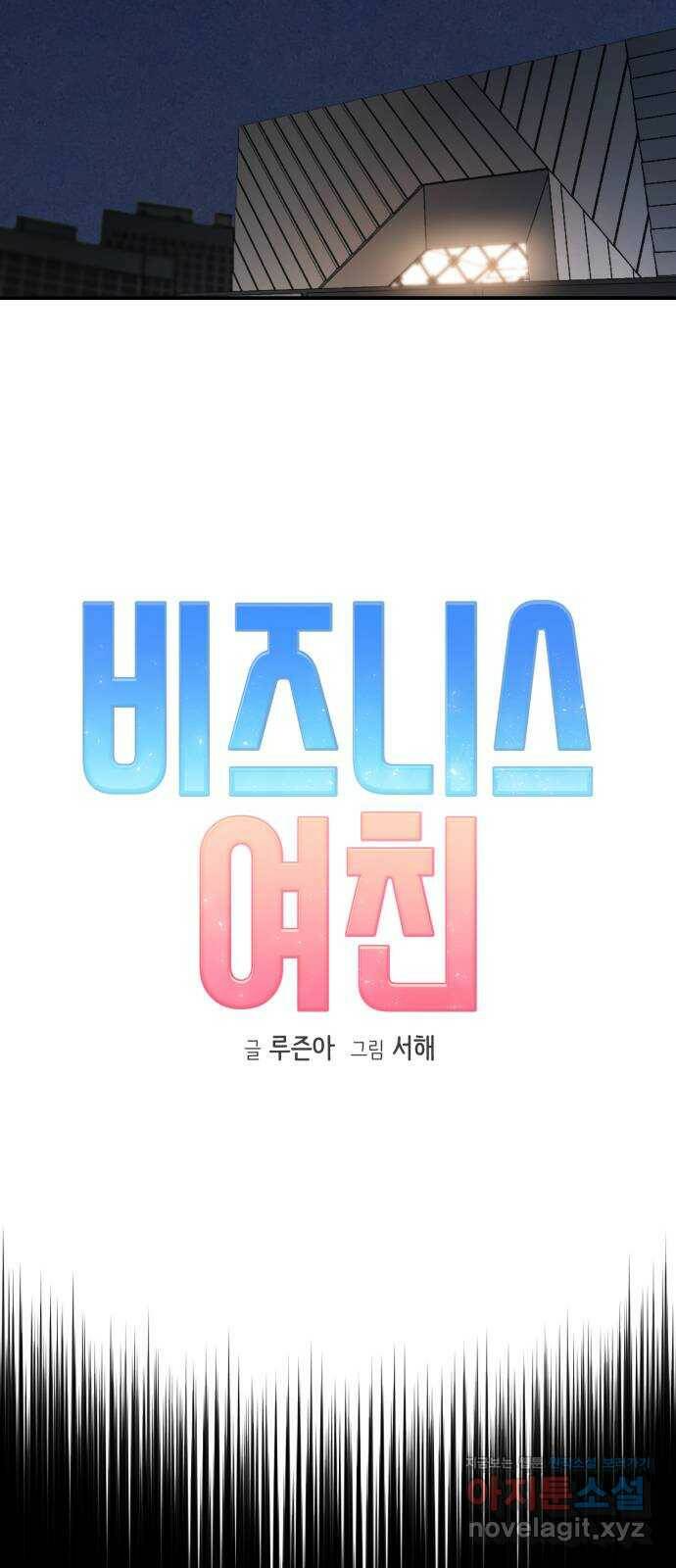 비즈니스 여친 41화 6