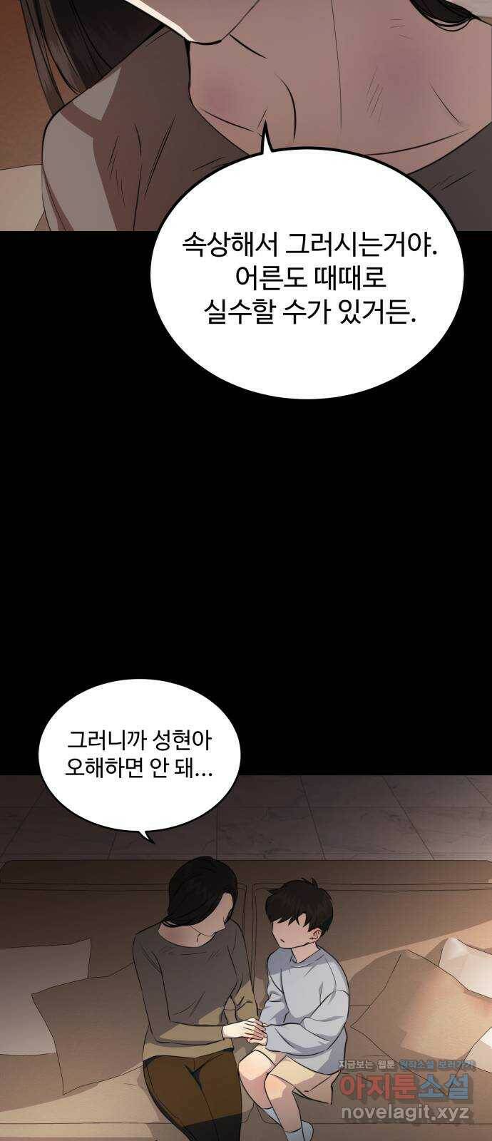 비즈니스 여친 41화 11
