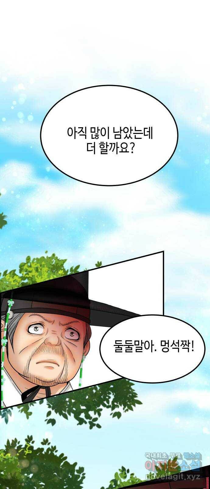 밀행 37화 1