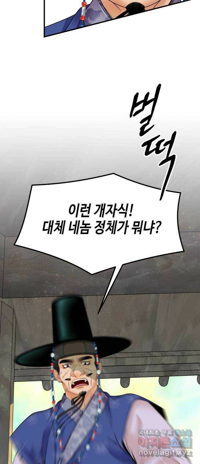 밀행 37화 3