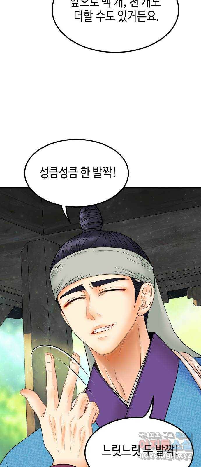 밀행 37화 7