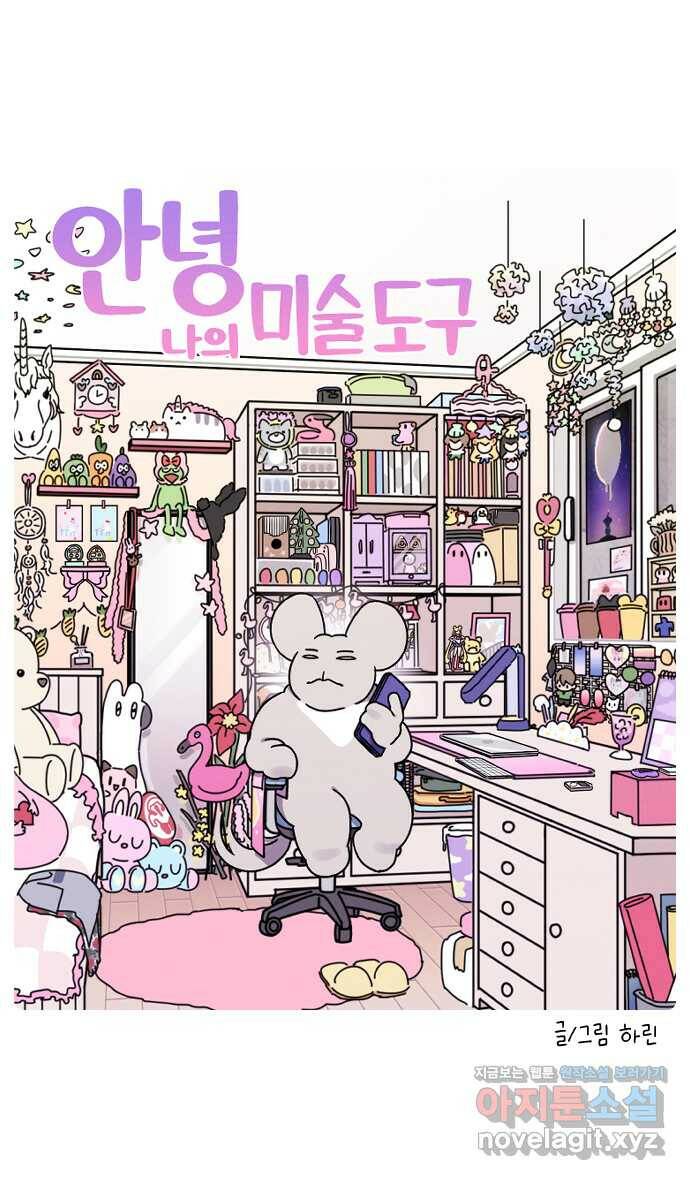 안녕, 나의 수집 27. 미술도구 (2) 2