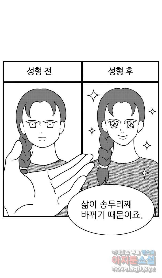 이십팔세기 광팬 24화 미남미녀 (2) 4