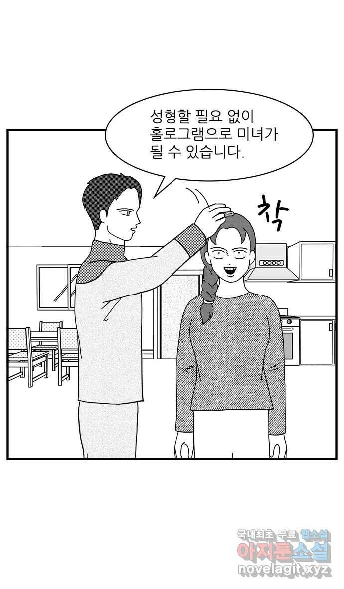 이십팔세기 광팬 24화 미남미녀 (2) 7