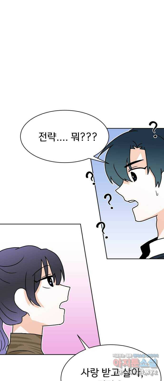 이 짝사랑은 억울하다! 28화 1