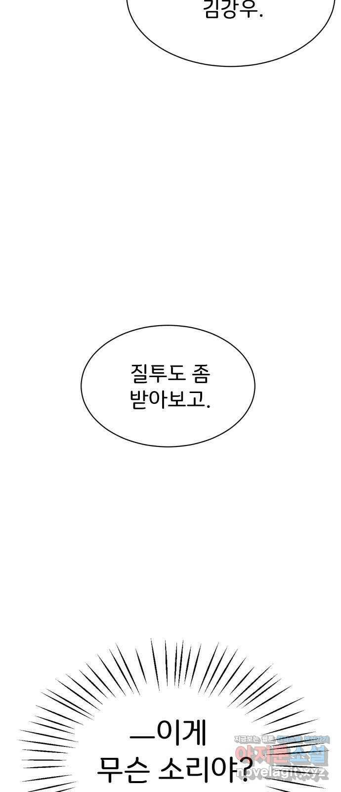 이 짝사랑은 억울하다! 28화 2