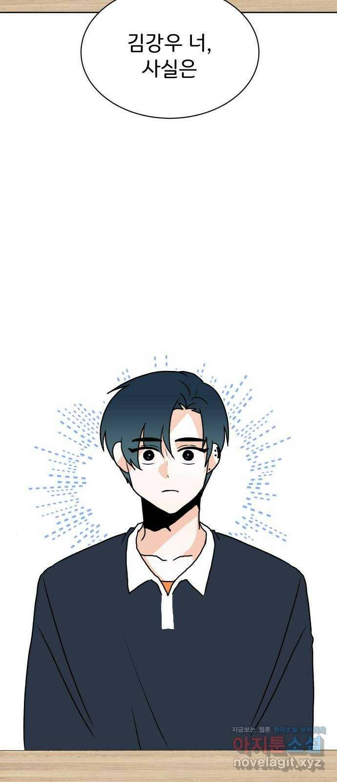 이 짝사랑은 억울하다! 28화 4