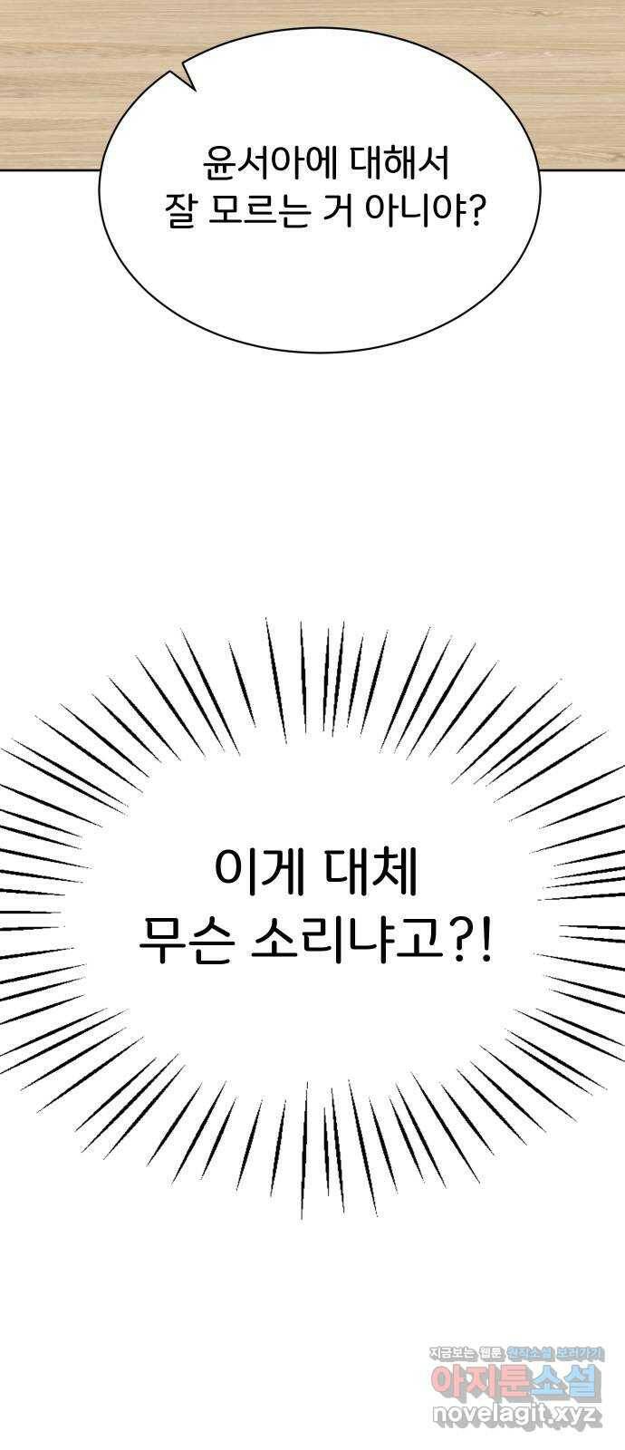 이 짝사랑은 억울하다! 28화 5