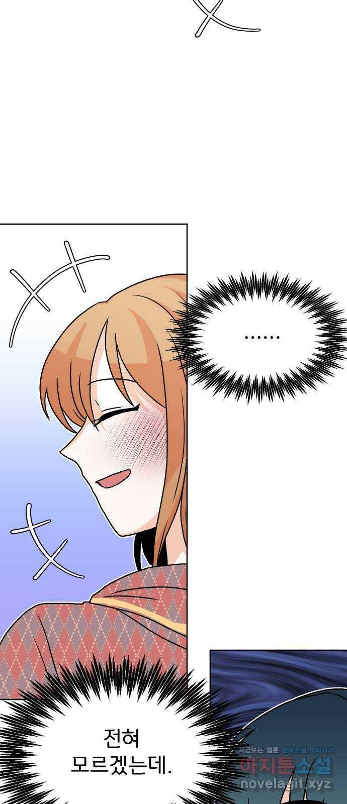 이 짝사랑은 억울하다! 28화 9
