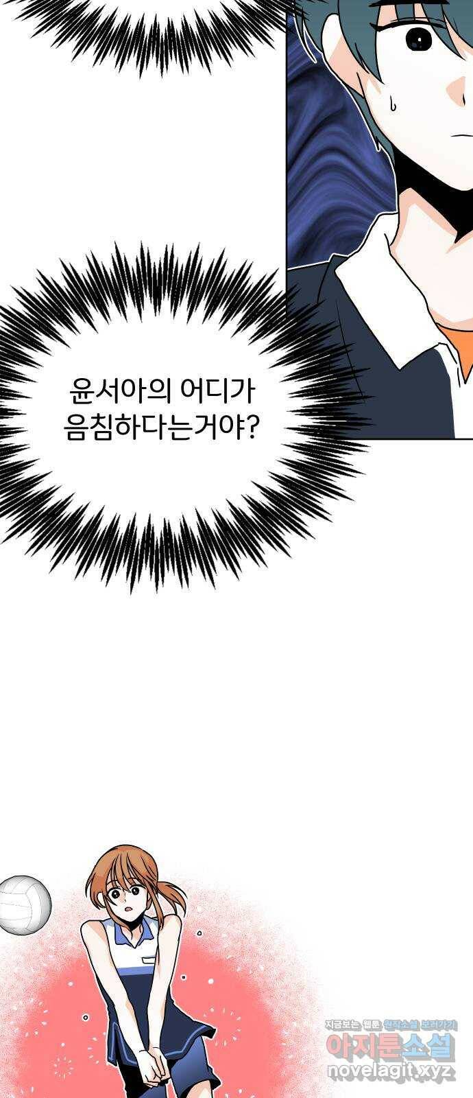 이 짝사랑은 억울하다! 28화 10