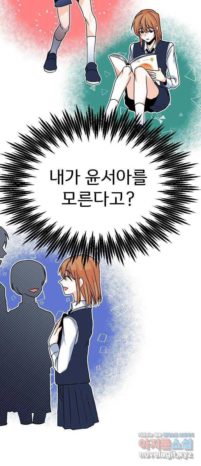 이 짝사랑은 억울하다! 28화 11