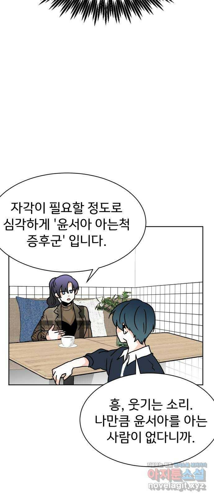 이 짝사랑은 억울하다! 28화 13