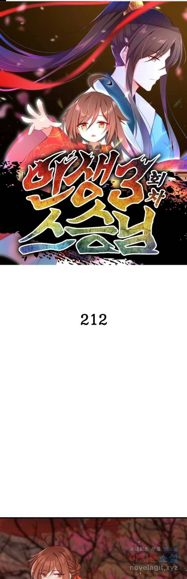 인생 3회차 스승님 212화 1