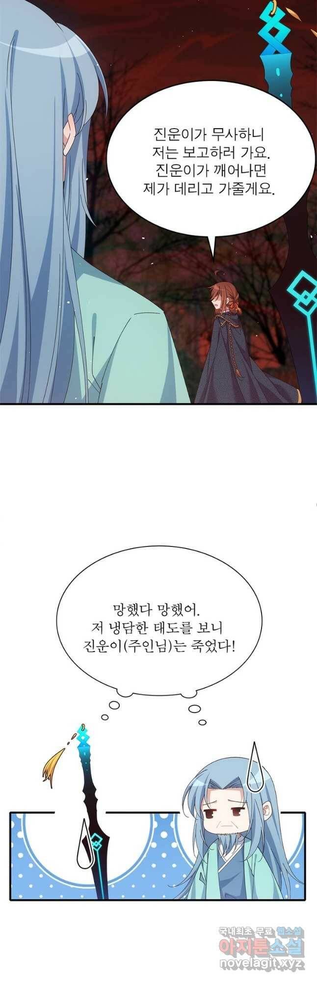 인생 3회차 스승님 212화 5