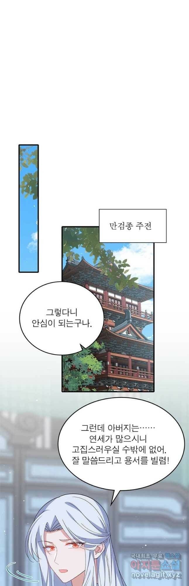 인생 3회차 스승님 212화 6