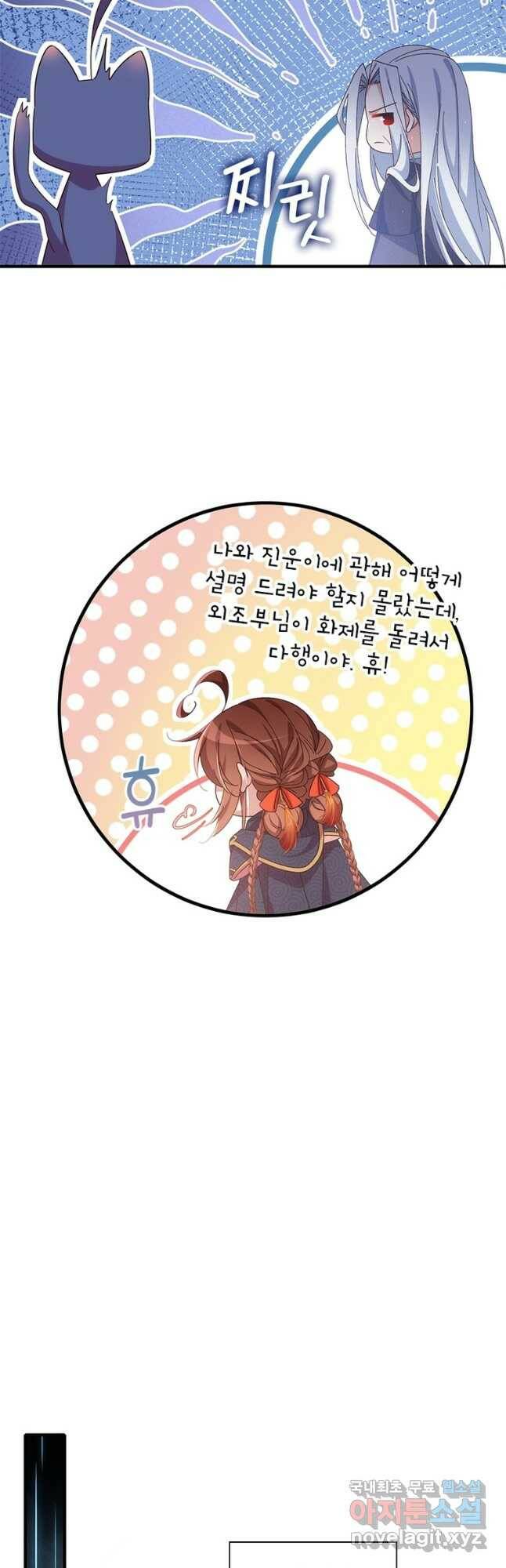 인생 3회차 스승님 212화 23