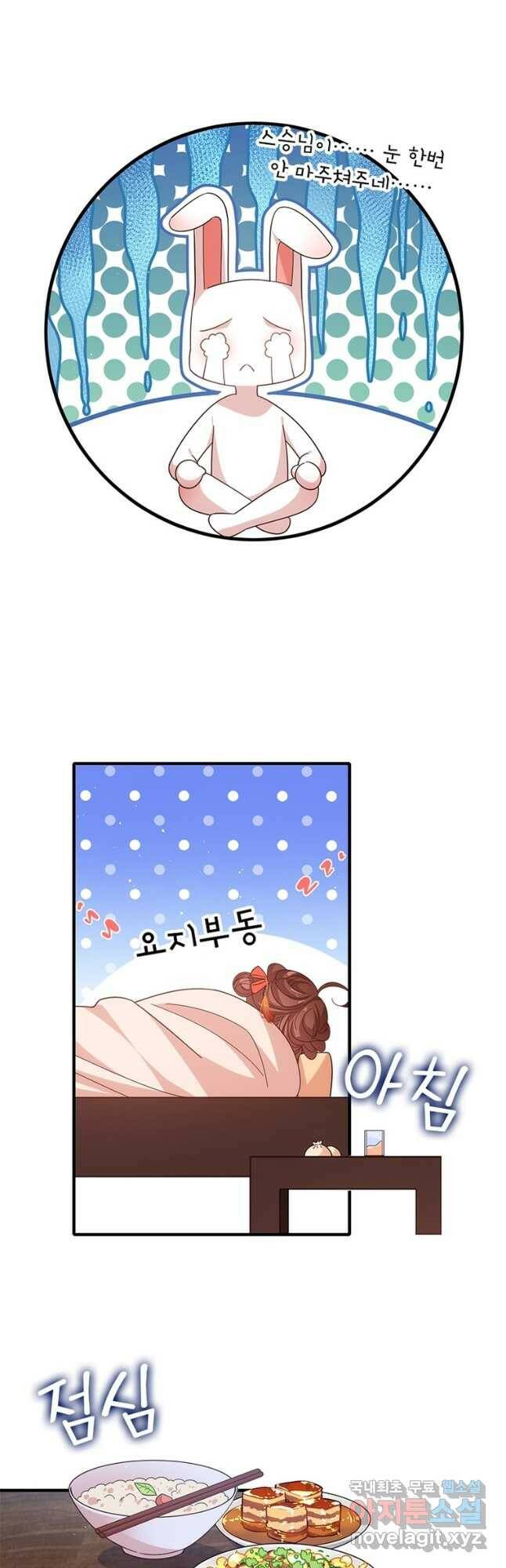 인생 3회차 스승님 212화 28