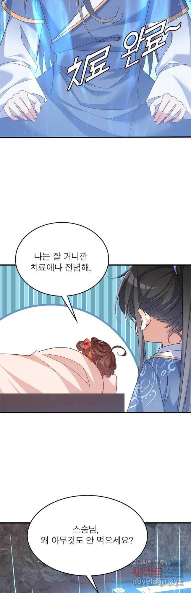 인생 3회차 스승님 212화 31
