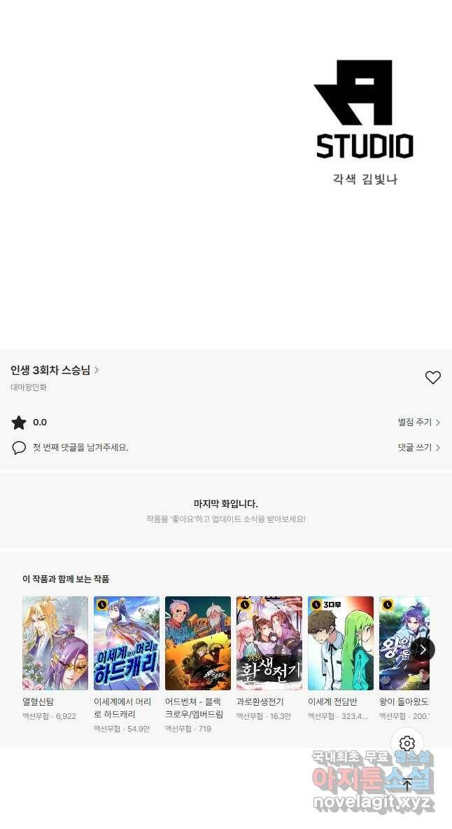 인생 3회차 스승님 212화 37