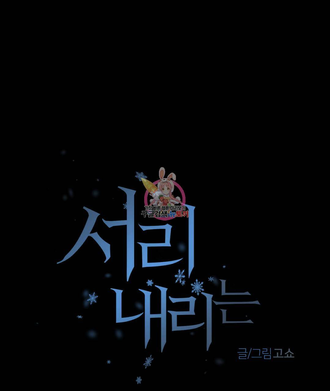 서리 내리는 19화 1