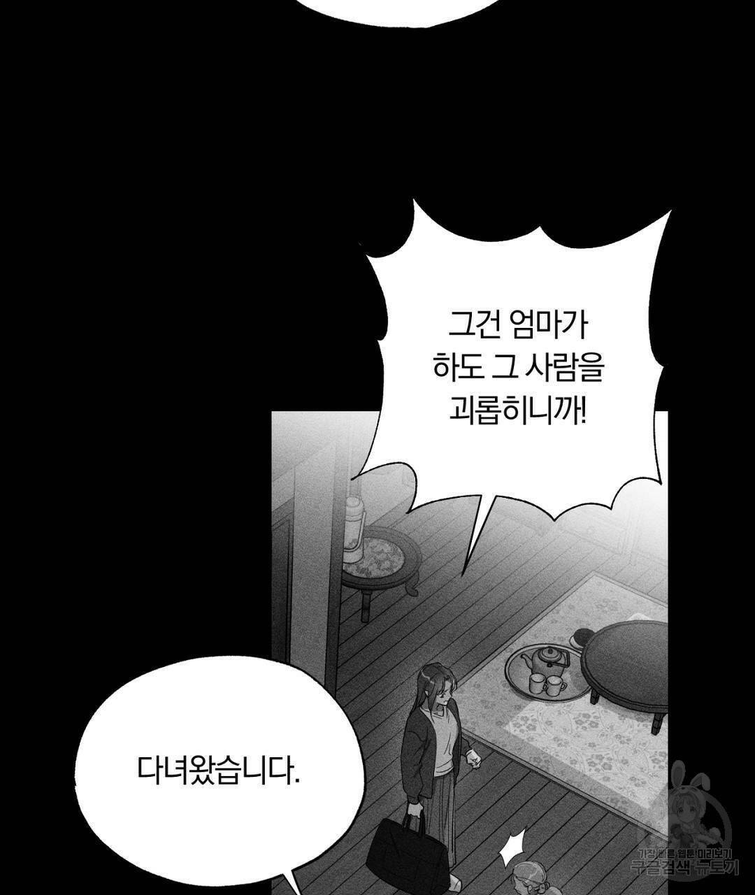 서리 내리는 19화 7