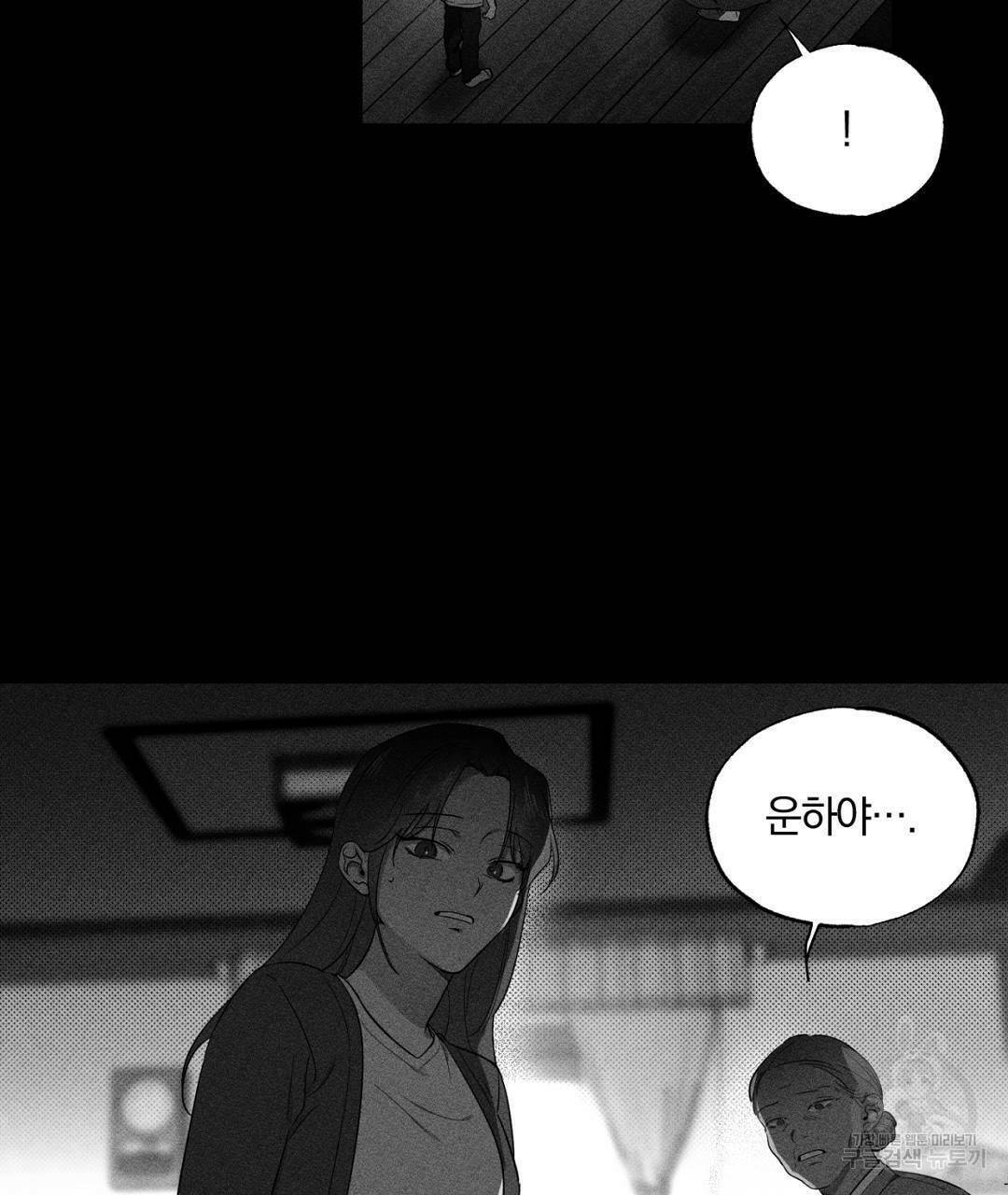 서리 내리는 19화 9