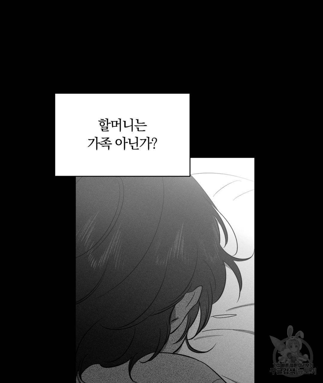 서리 내리는 19화 33