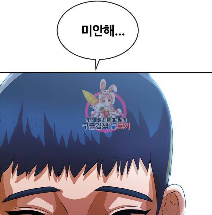 랜덤채팅의 그녀! 264화 1