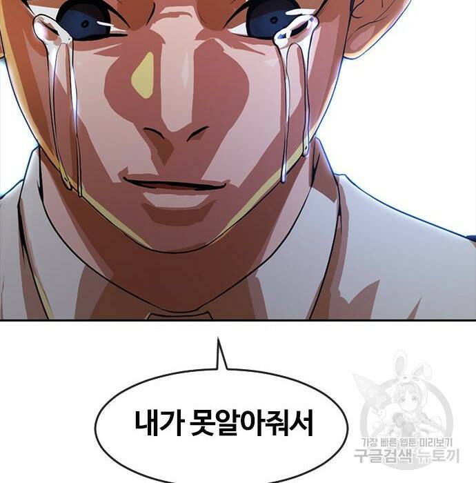 랜덤채팅의 그녀! 264화 2