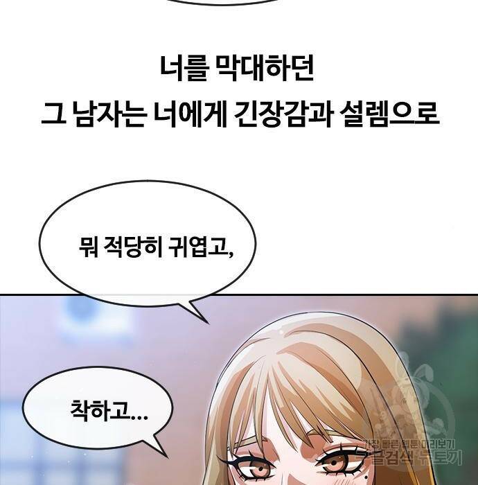 랜덤채팅의 그녀! 264화 3