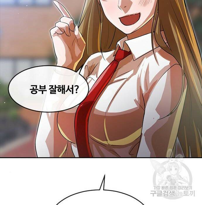 랜덤채팅의 그녀! 264화 4