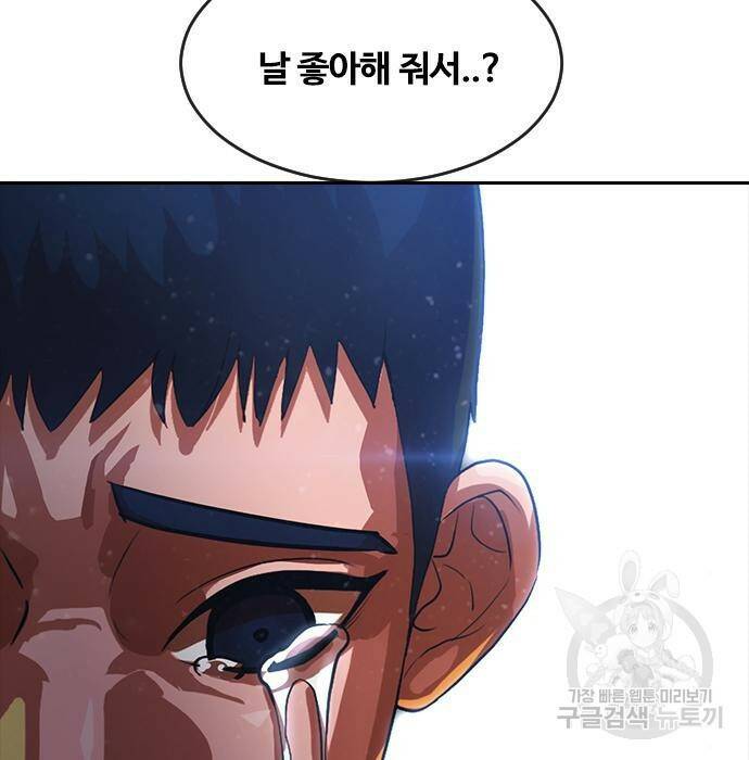 랜덤채팅의 그녀! 264화 5