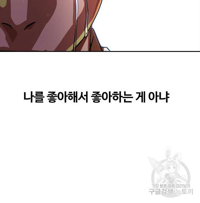 랜덤채팅의 그녀! 264화 6