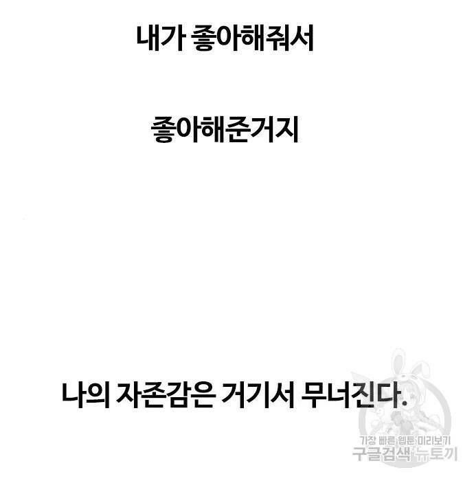 랜덤채팅의 그녀! 264화 7